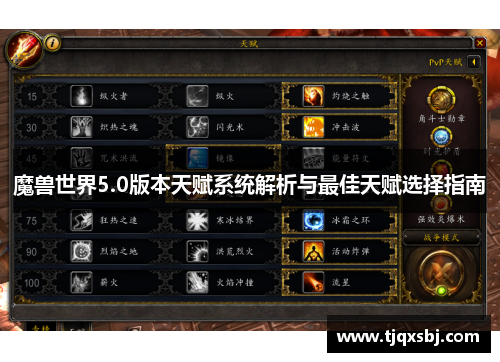 魔兽世界5.0版本天赋系统解析与最佳天赋选择指南