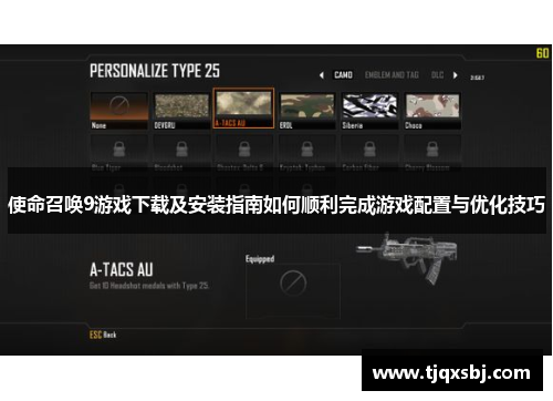使命召唤9游戏下载及安装指南如何顺利完成游戏配置与优化技巧