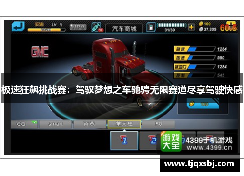 极速狂飙挑战赛：驾驭梦想之车驰骋无限赛道尽享驾驶快感