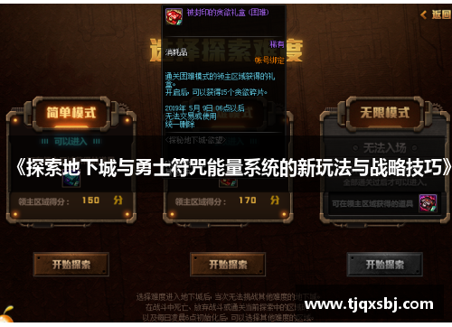 《探索地下城与勇士符咒能量系统的新玩法与战略技巧》