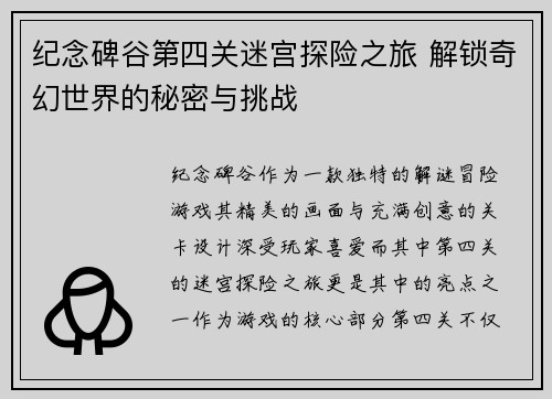 纪念碑谷第四关迷宫探险之旅 解锁奇幻世界的秘密与挑战
