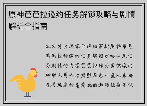 原神芭芭拉邀约任务解锁攻略与剧情解析全指南