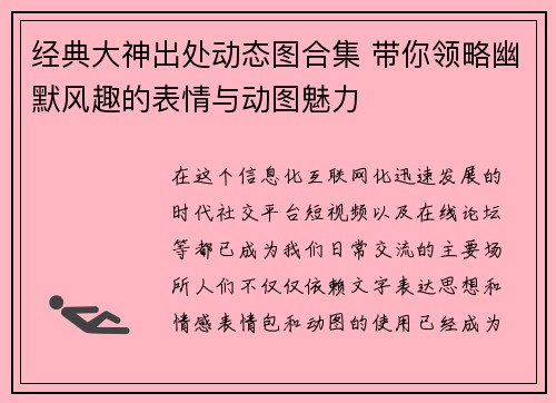经典大神出处动态图合集 带你领略幽默风趣的表情与动图魅力