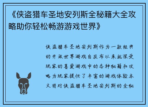 《侠盗猎车圣地安列斯全秘籍大全攻略助你轻松畅游游戏世界》