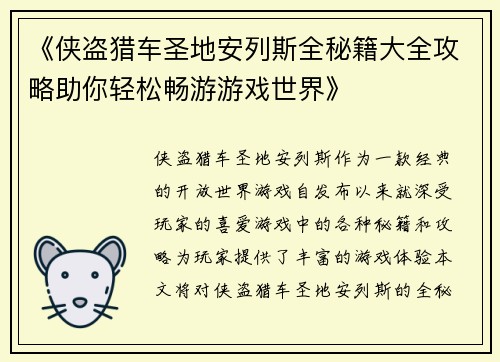 《侠盗猎车圣地安列斯全秘籍大全攻略助你轻松畅游游戏世界》