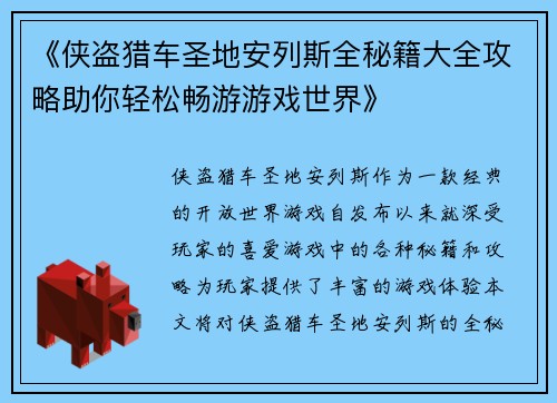 《侠盗猎车圣地安列斯全秘籍大全攻略助你轻松畅游游戏世界》