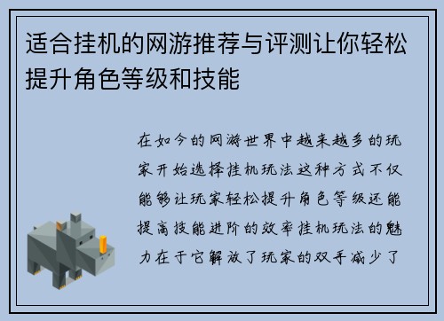 适合挂机的网游推荐与评测让你轻松提升角色等级和技能
