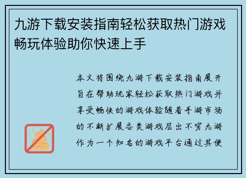 九游下载安装指南轻松获取热门游戏畅玩体验助你快速上手